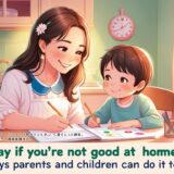 　「発達グレーの子に“家庭学習”ってできるの？親ができる5つの工夫」