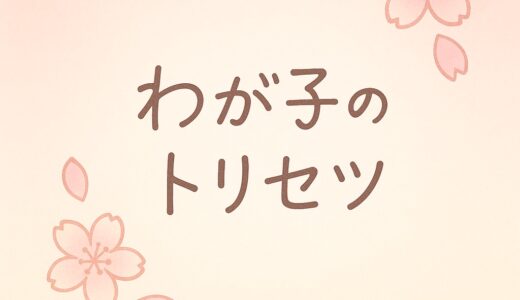 「勉強しなさい」じゃなくて「何が楽しい？」って聞いてみた