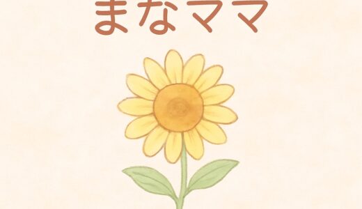 【「できる子」より「好きな子」へ】わが子の才能は家庭の中に眠っている