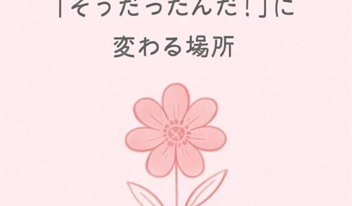 「うちの子は、普通じゃないの？」――グレーゾーンの子を育てる母の想い